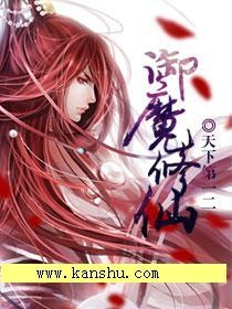 御魔修仙记沉木