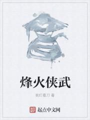 烽火战将百科