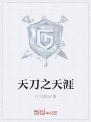 天刀天涯飨宴