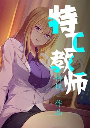 特工教师面试有猫腻吗