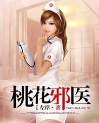 桃运神医混都市TXT