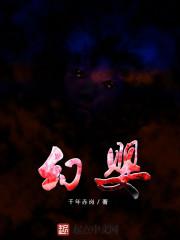 幻婴科技网是什么网