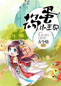 捣蛋小王妃林婉清笔趣阁