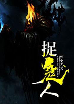 捉鬼人高端昵称