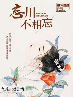忘川何意