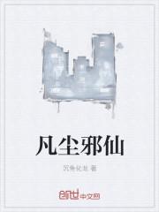 凡尘
