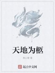 天地可鉴意思