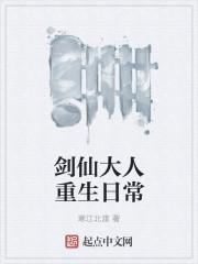 剑仙大人的风姿