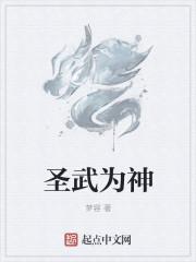 圣武称尊简介