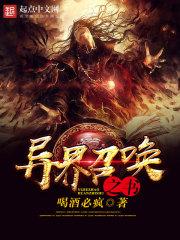 异界之召唤天书百度百科