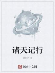 诸天记行夜与雪
