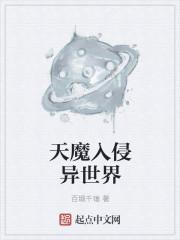 华夏入侵异世界的