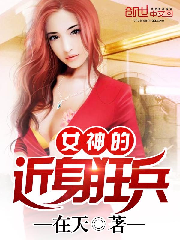 女总裁的绝品高手33言情