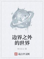 边界之地