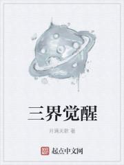 三界系统
