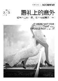 婚礼的意外韩国电影