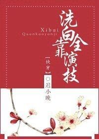 洗白[快穿