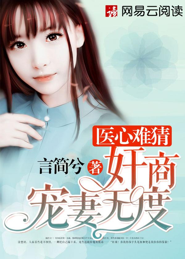 医心撩人全文免费