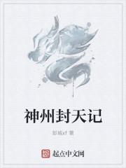 神州18号多少天了