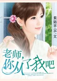 你从了我吧的结局是什么