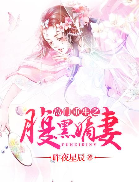 重生之高门嫡妇