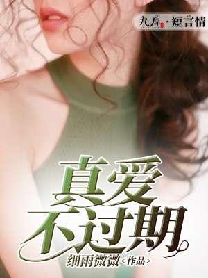 真爱不忘百度百科