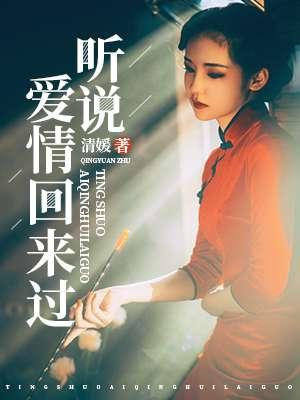 爱曾经来过原唱