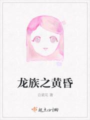龙族之黑光笔趣阁