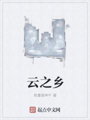 云之乡养身会所
