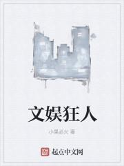 重生之文娱狂人免费阅读