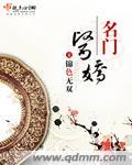 名门医女全文免费