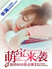 萌系宝宝傲娇妻