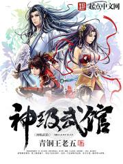 神级武装