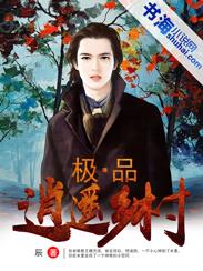 极品逍遥乡村陆 晨