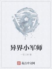 异界军师类的