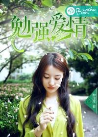 勉强的爱情不幸福句子