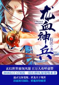 龙血神王百度百科