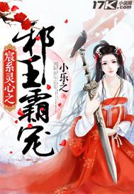 宸系灵心之邪王霸宠短剧