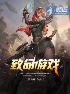 致命游戏结局