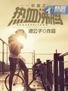 热血校园之年少轻狂