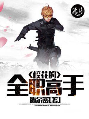 校花的全职高手叶小雅的最新章节更新时间