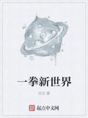 新世界第一部电影