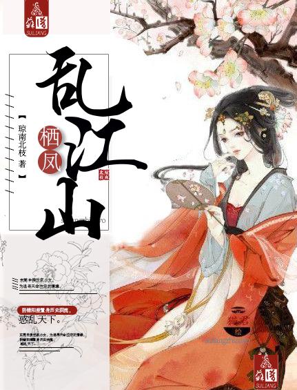凤唳江山人物介绍