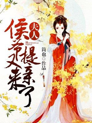 侯爷夫人又败家了骆玉