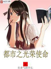 光荣使命cg