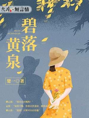 灭了苍天踏破碧落黄泉