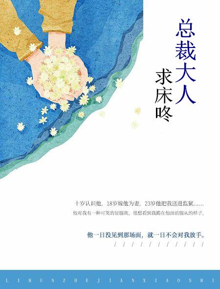 腹黑总裁难伺候 东二爷