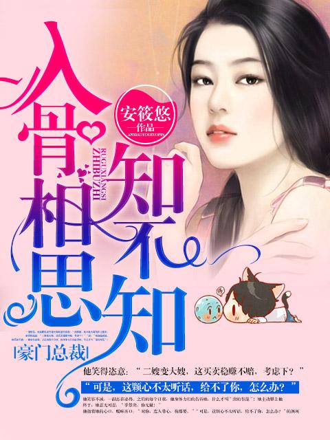 入骨相思知不知玲珑骰子安红豆全诗