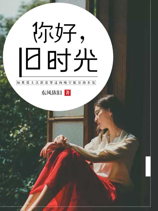 你好旧时光米乔扮演者