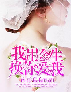 我用余生换你爱我的句子